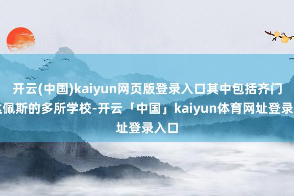 开云(中国)kaiyun网页版登录入口其中包括齐门布达佩斯的